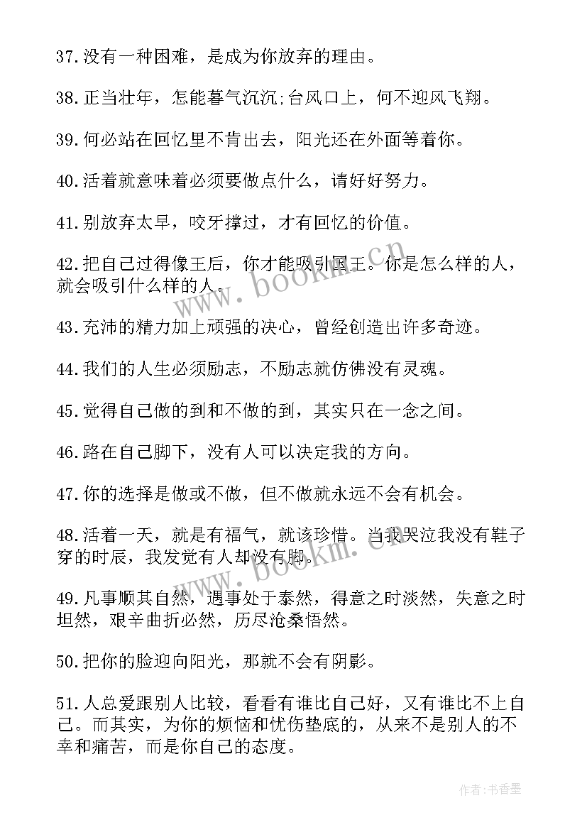 2023年成功励志的经典名句你一定喜欢(优秀6篇)