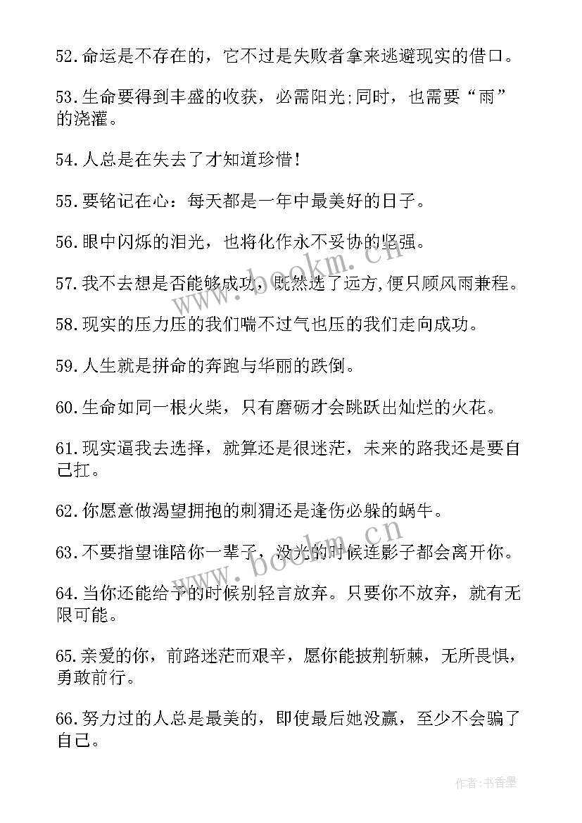 2023年成功励志的经典名句你一定喜欢(优秀6篇)