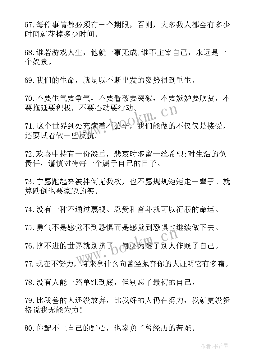 2023年成功励志的经典名句你一定喜欢(优秀6篇)