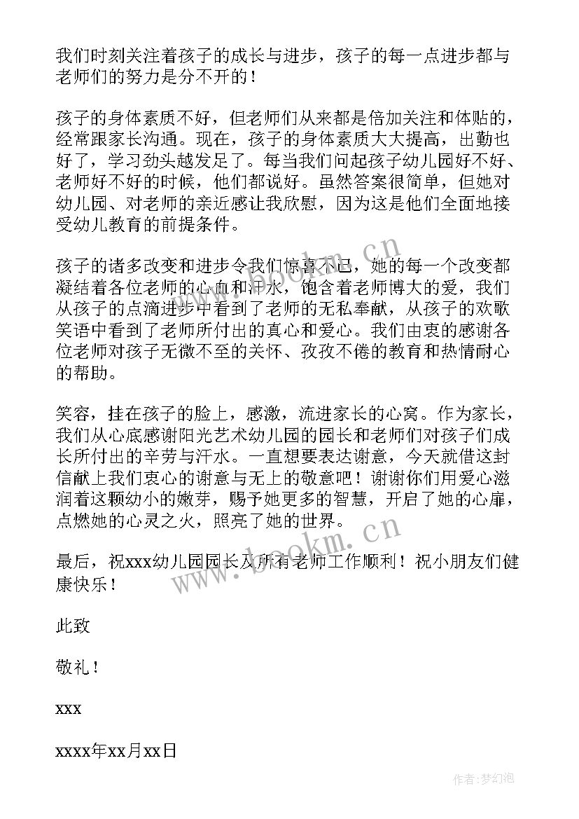 幼儿园毕业老师对家长的感谢信 幼儿园老师致家长的感谢信(模板8篇)