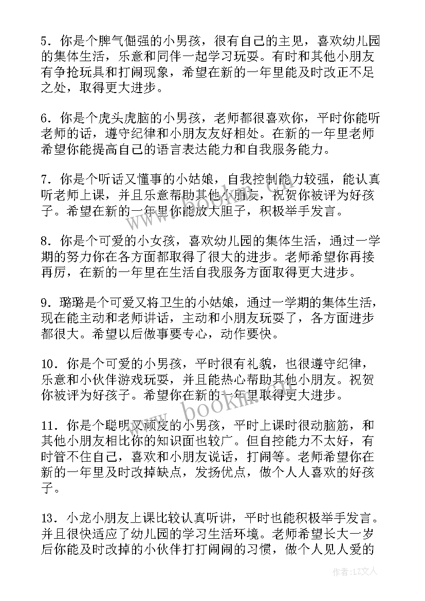 2023年幼儿园期末评语老师的话(汇总15篇)