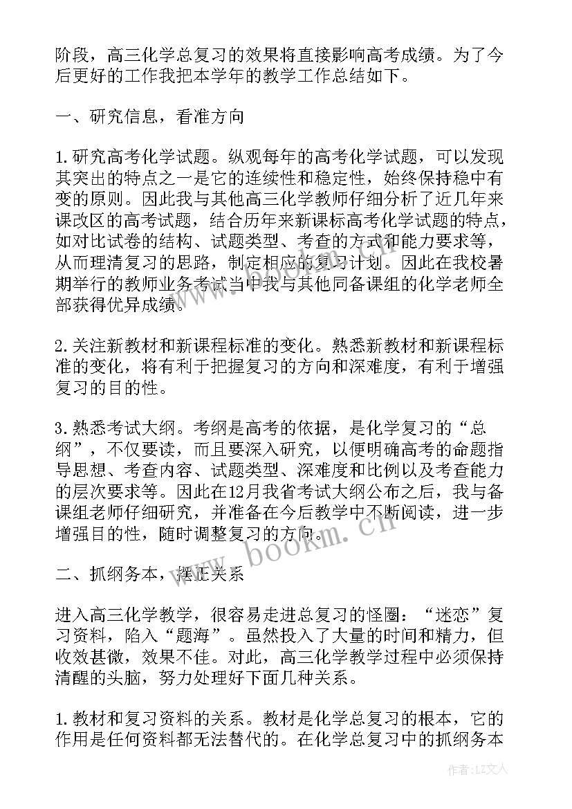 高三化学教师个人工作总结(大全12篇)