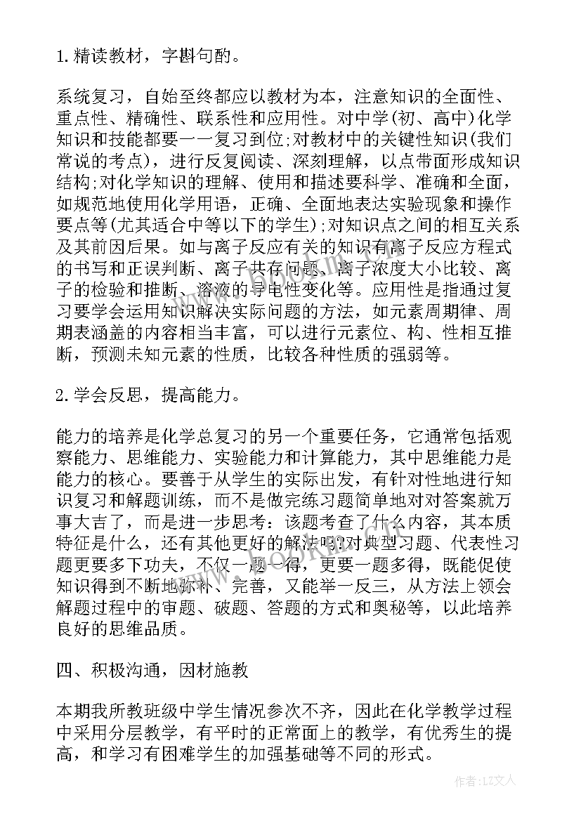 高三化学教师个人工作总结(大全12篇)