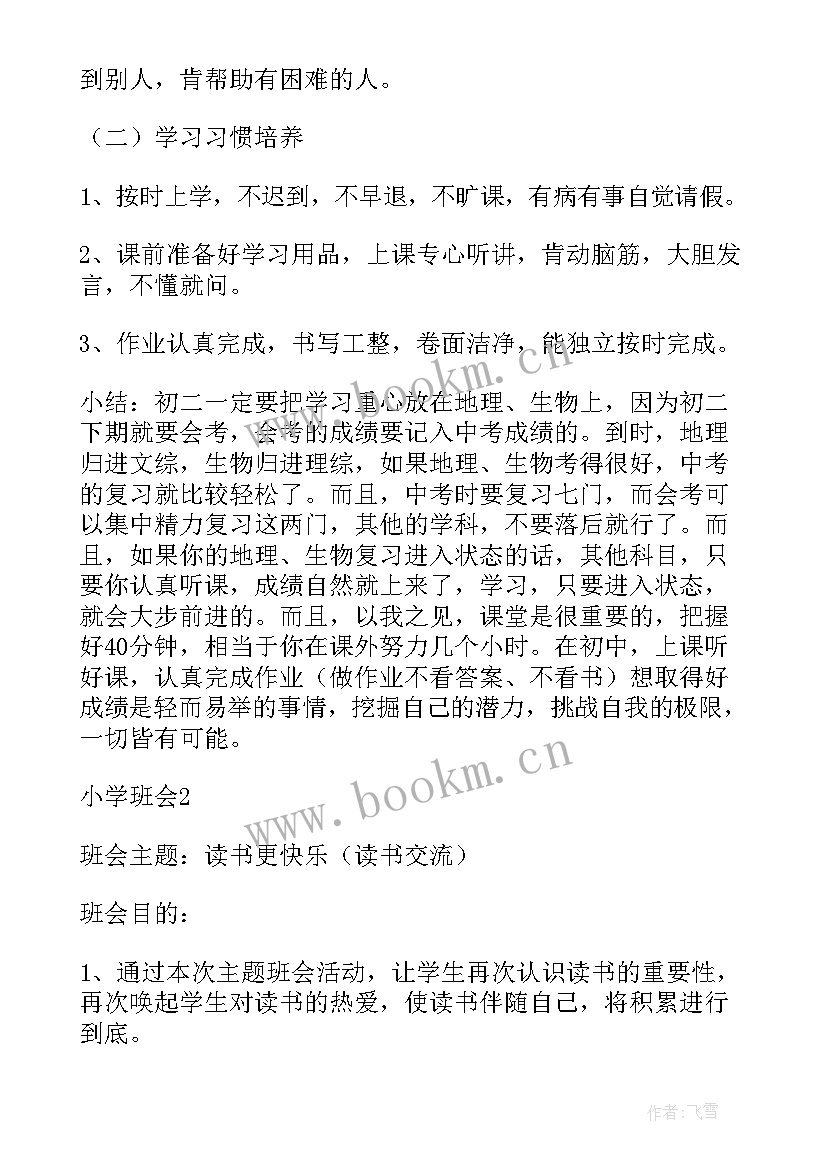 小学端午节班会教案反思(实用8篇)