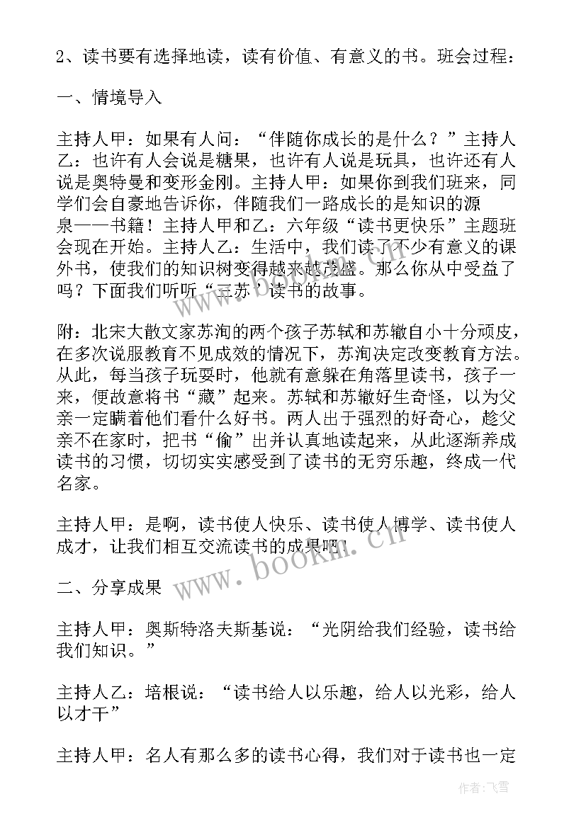 小学端午节班会教案反思(实用8篇)