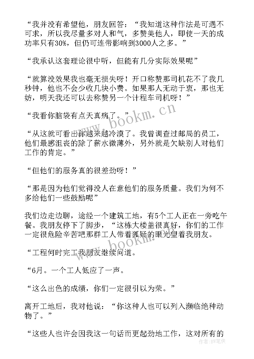 2023年课前演讲小故事哲理(优秀8篇)