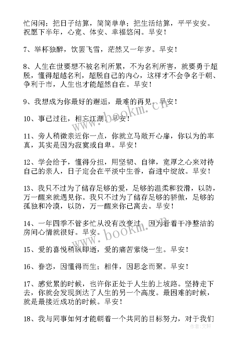 周一励志问候早安的句子 周一励志问候语周一早安问候语经典(模板8篇)