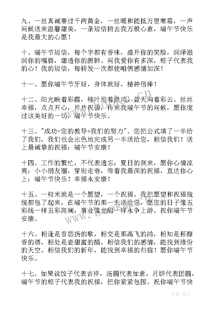 2023年五月初五祝福的话 五月初五端午节安康祝福语(大全17篇)