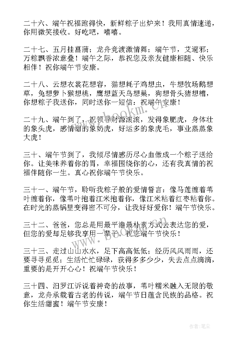 2023年五月初五祝福的话 五月初五端午节安康祝福语(大全17篇)