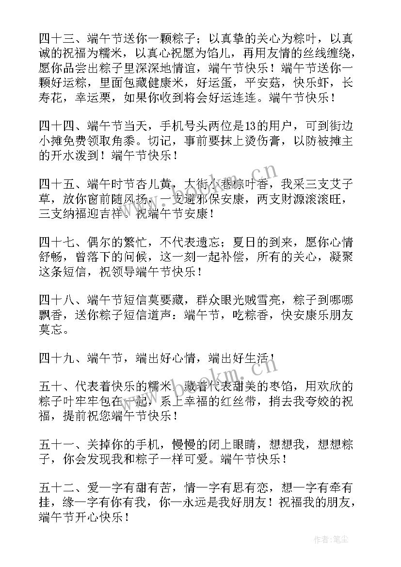 2023年五月初五祝福的话 五月初五端午节安康祝福语(大全17篇)