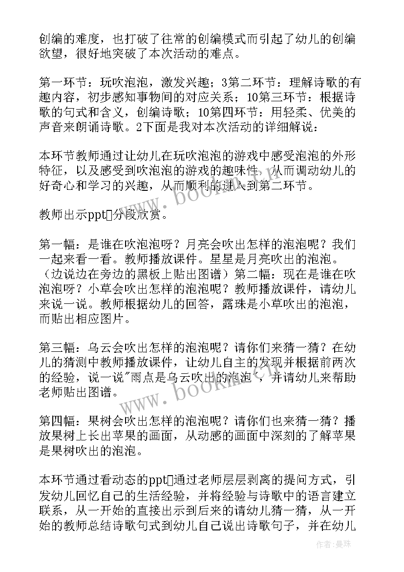 2023年中班科学吹泡泡教案及反思(汇总8篇)