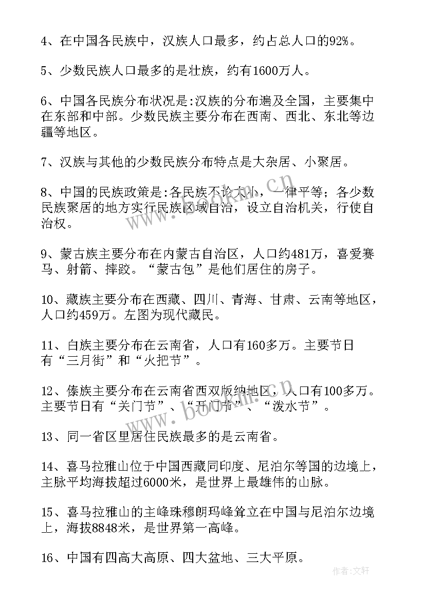 初一地理会考重要知识点 初一地理重要知识点总结归纳(汇总8篇)