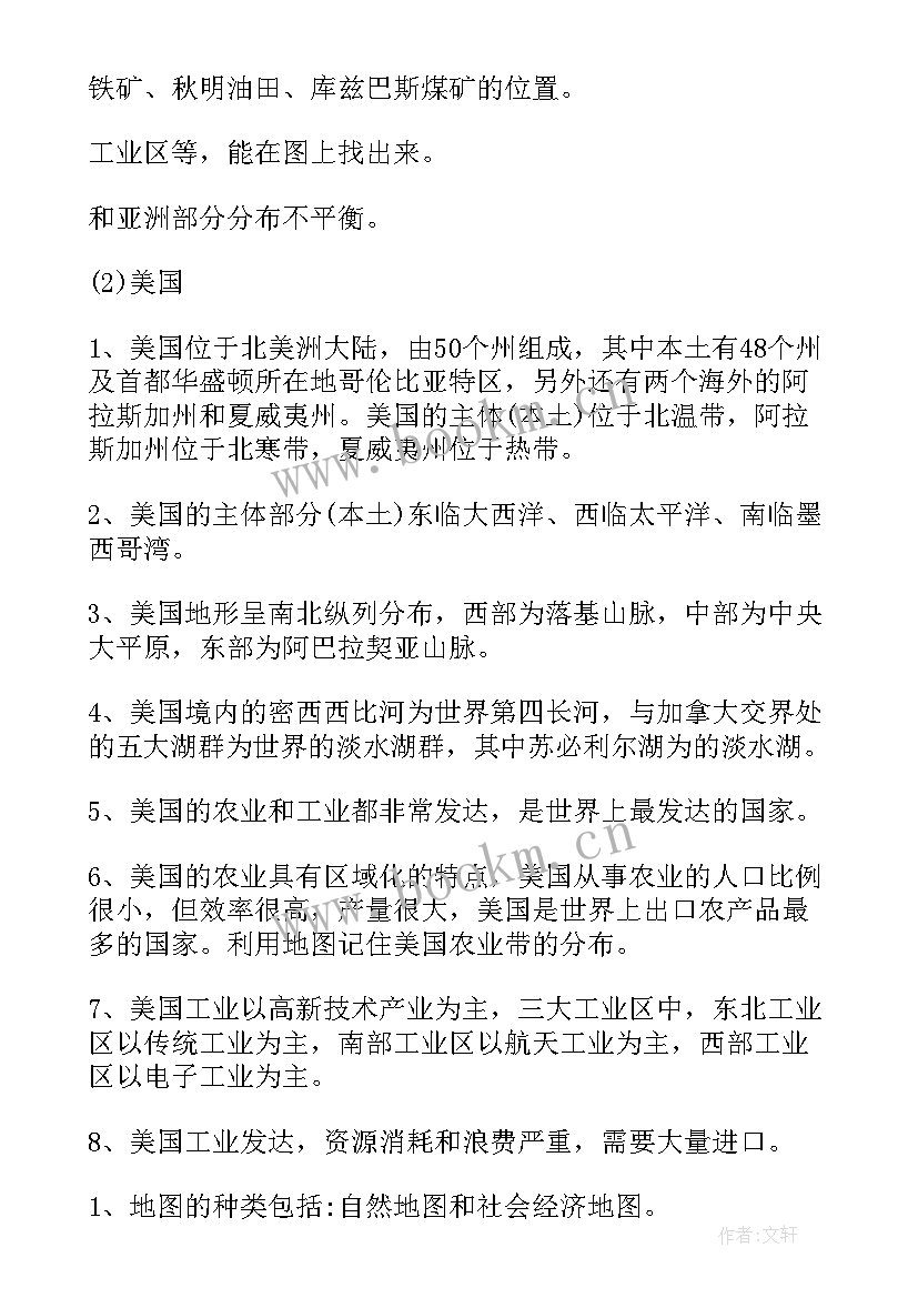 初一地理会考重要知识点 初一地理重要知识点总结归纳(汇总8篇)