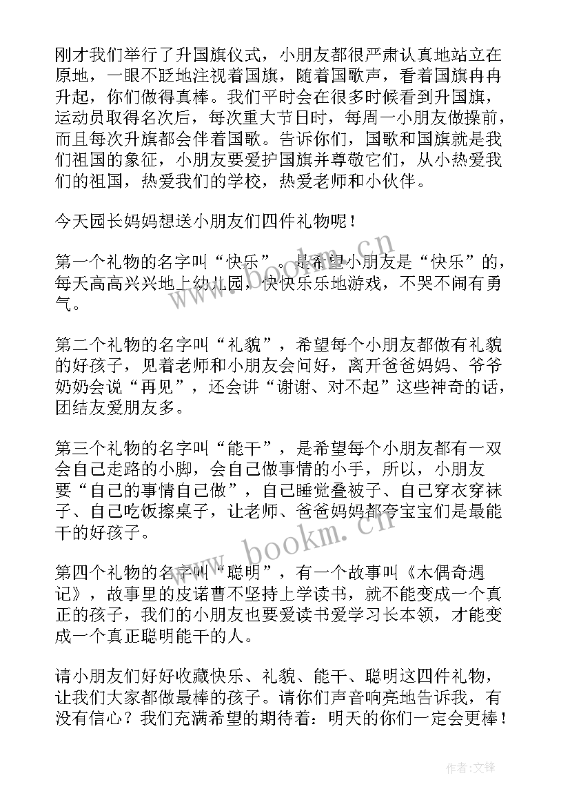 最新小学开学国旗下的讲话演讲稿秋季小学 秋季新学期开学国旗下演讲稿(汇总8篇)