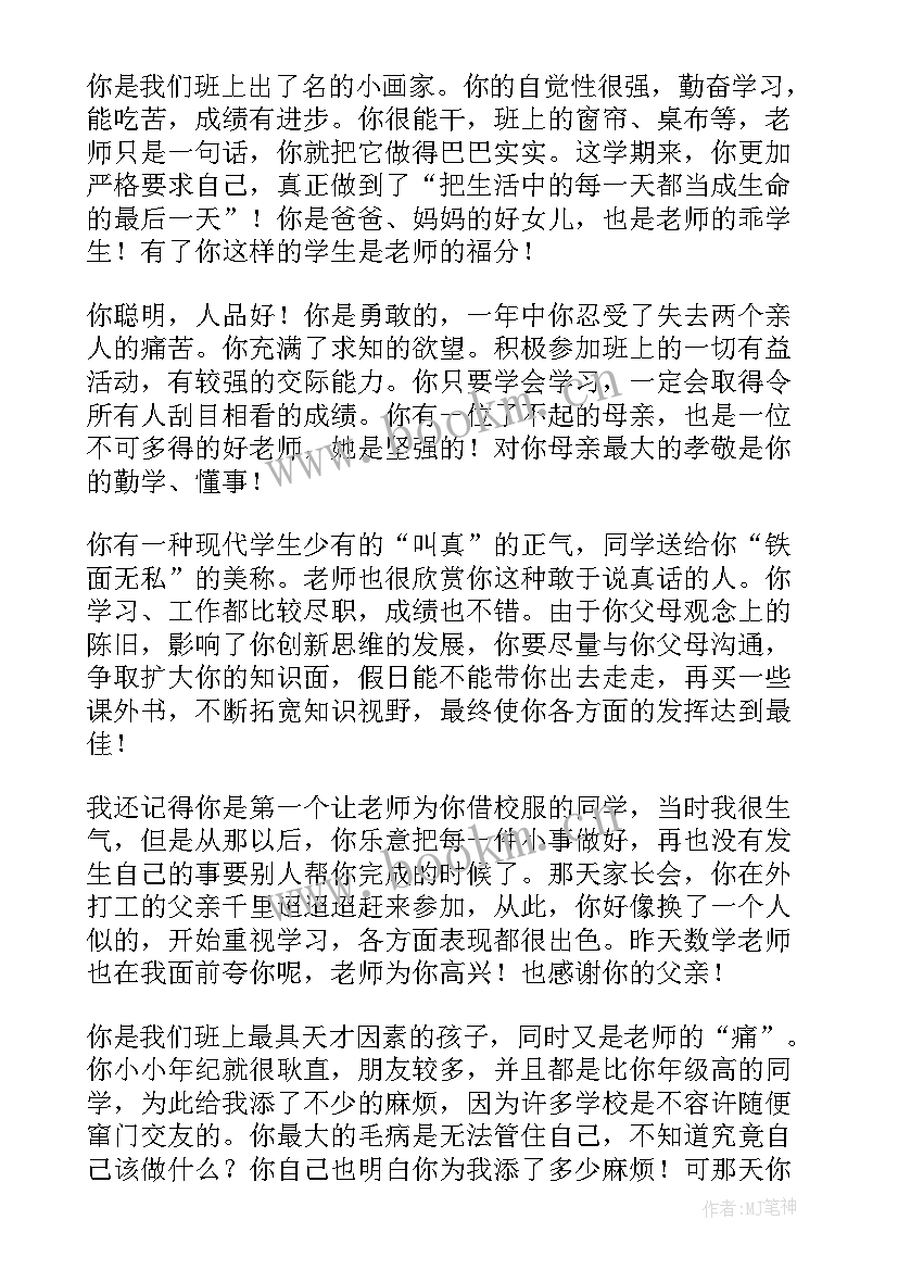 2023年初中学生期末考试评语 初中生期末考试评语(优质8篇)