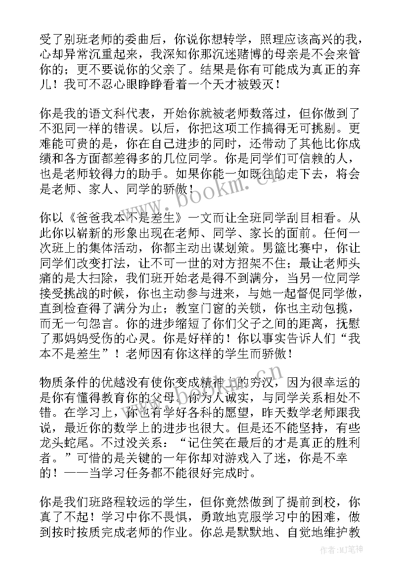 2023年初中学生期末考试评语 初中生期末考试评语(优质8篇)