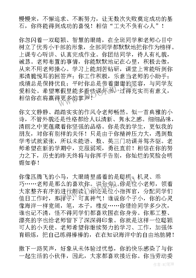 2023年初中学生期末考试评语 初中生期末考试评语(优质8篇)