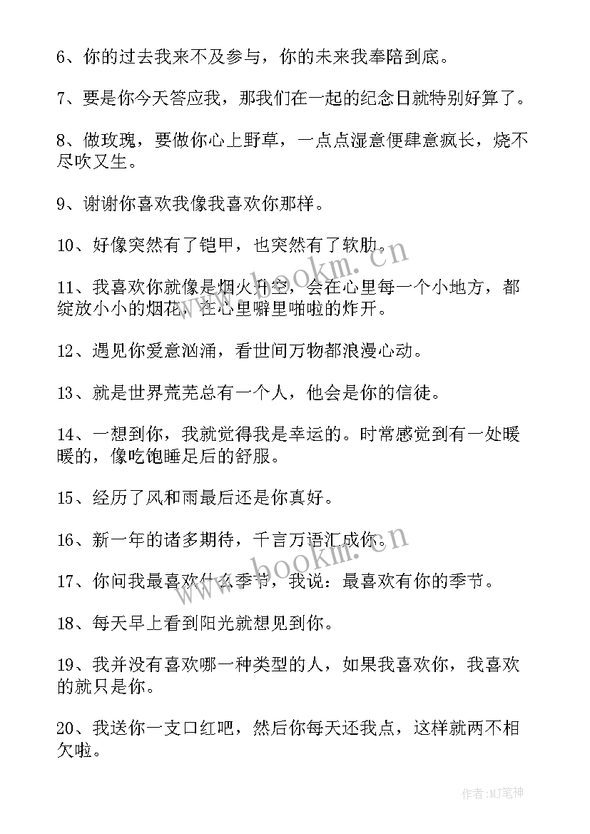 最新情侣跨年朋友圈文案短句(精选8篇)