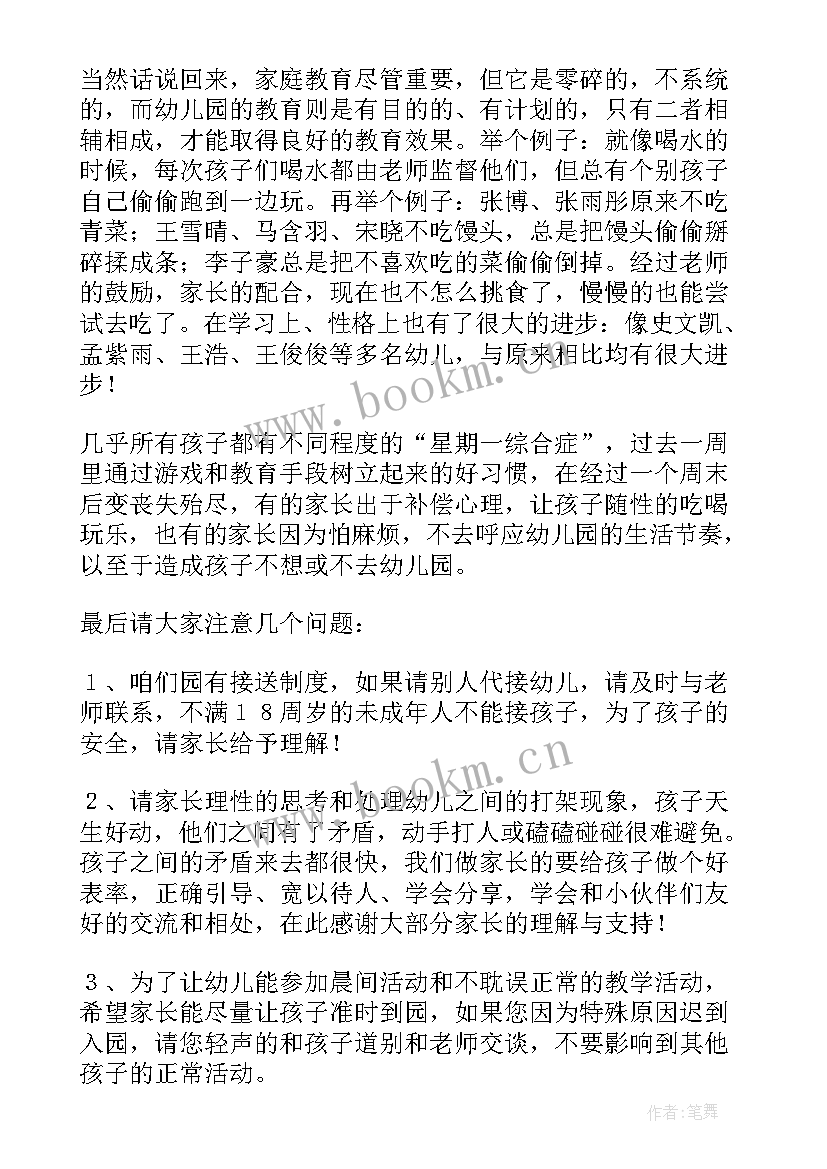 2023年幼儿园新生入学家长会发言稿 幼儿园新生家长会的发言稿(汇总15篇)