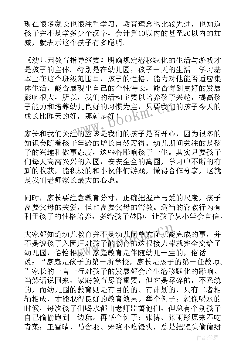 2023年幼儿园新生入学家长会发言稿 幼儿园新生家长会的发言稿(汇总15篇)