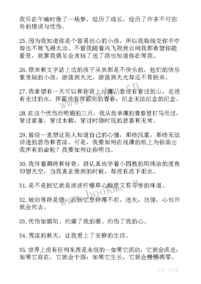 青春忧伤句子说说心情(实用10篇)