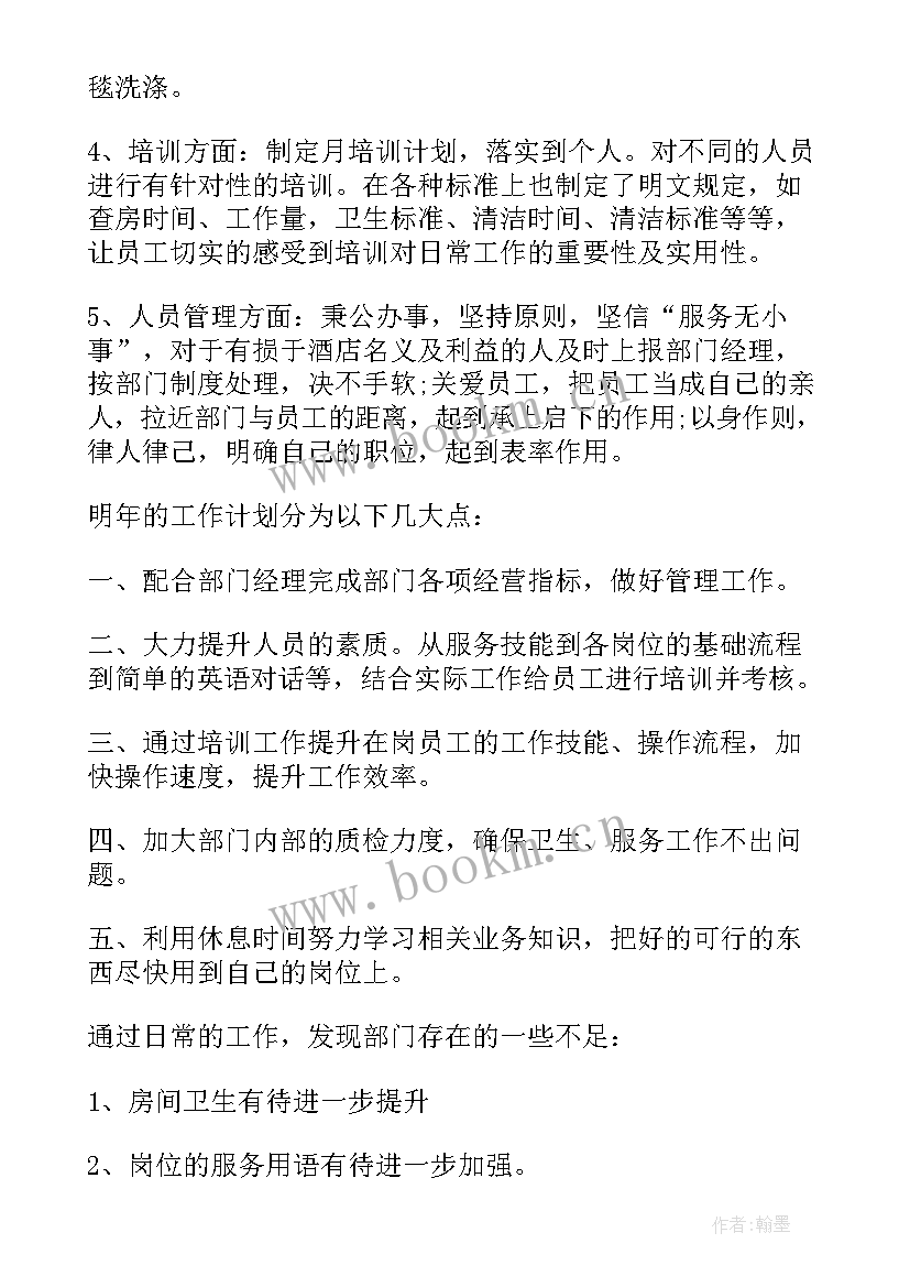 酒店客房主管年度工作总结(汇总9篇)