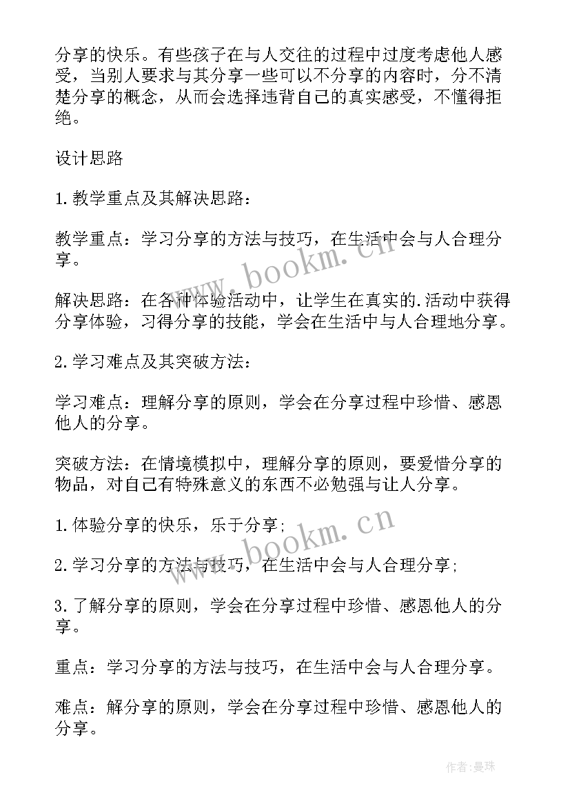 2023年一年级道德与法治教学计划 一年级道德与法治教案(精选15篇)