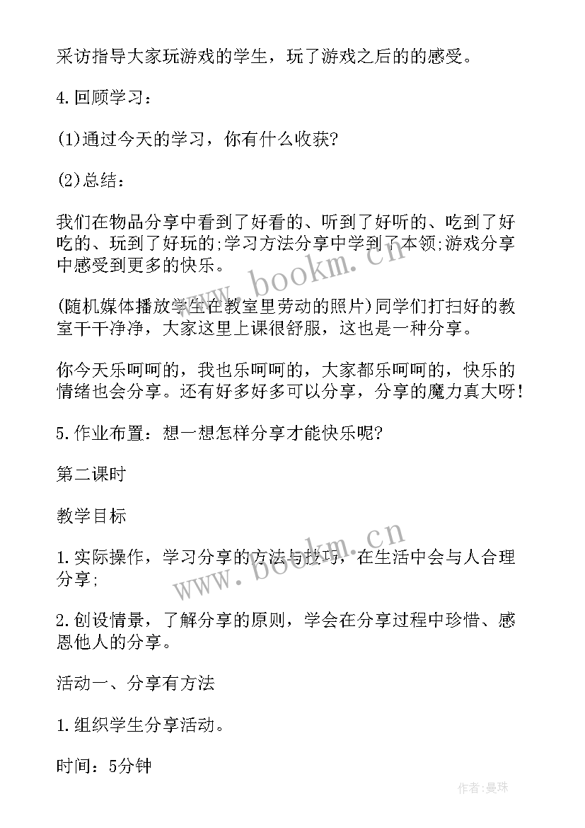 2023年一年级道德与法治教学计划 一年级道德与法治教案(精选15篇)