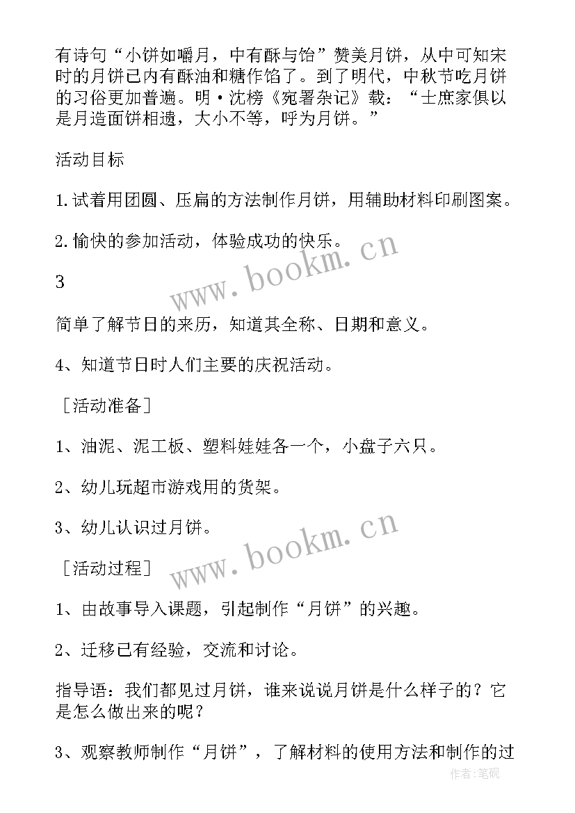 2023年爷爷为我打月饼教案设计意图 中班音乐教案爷爷为我打月饼(优秀8篇)