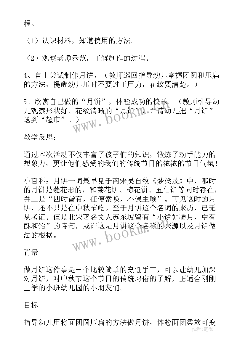 2023年爷爷为我打月饼教案设计意图 中班音乐教案爷爷为我打月饼(优秀8篇)