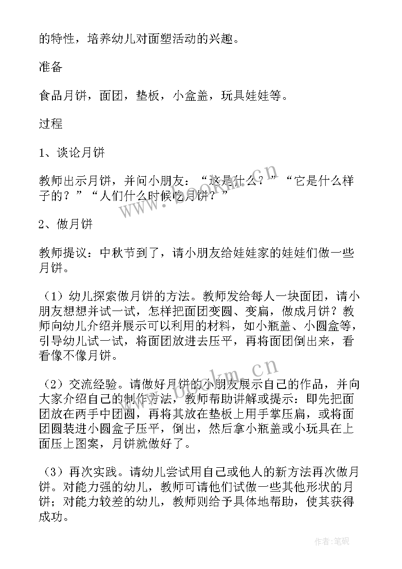 2023年爷爷为我打月饼教案设计意图 中班音乐教案爷爷为我打月饼(优秀8篇)