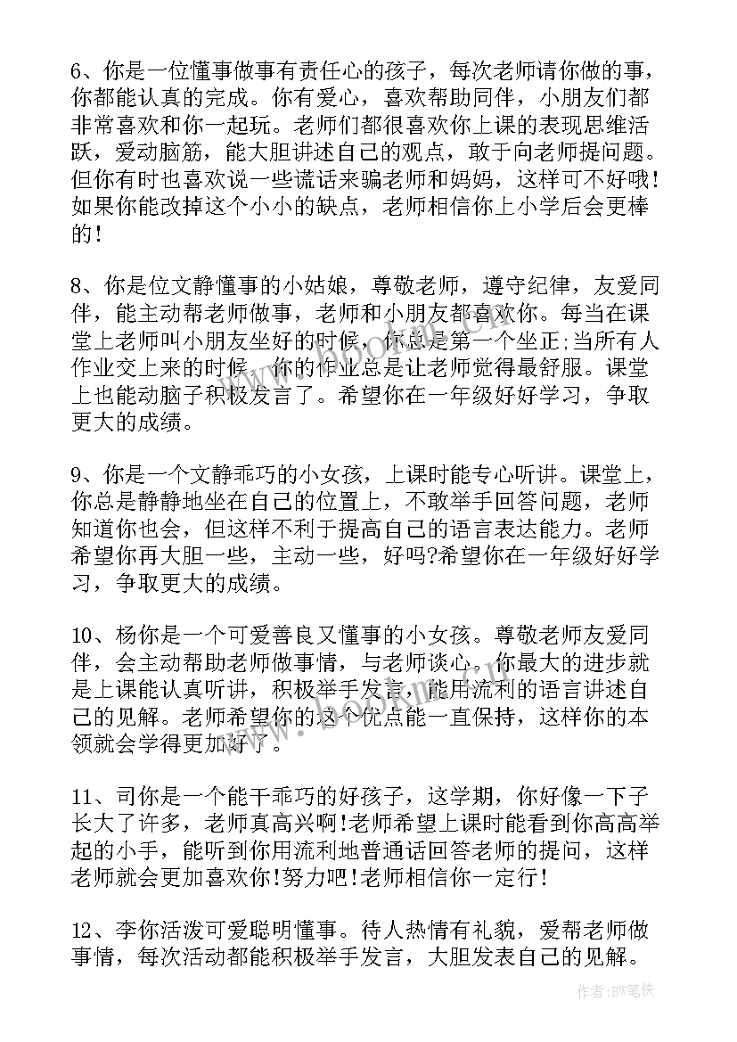 2023年班主任给毕业生的评语(优质20篇)