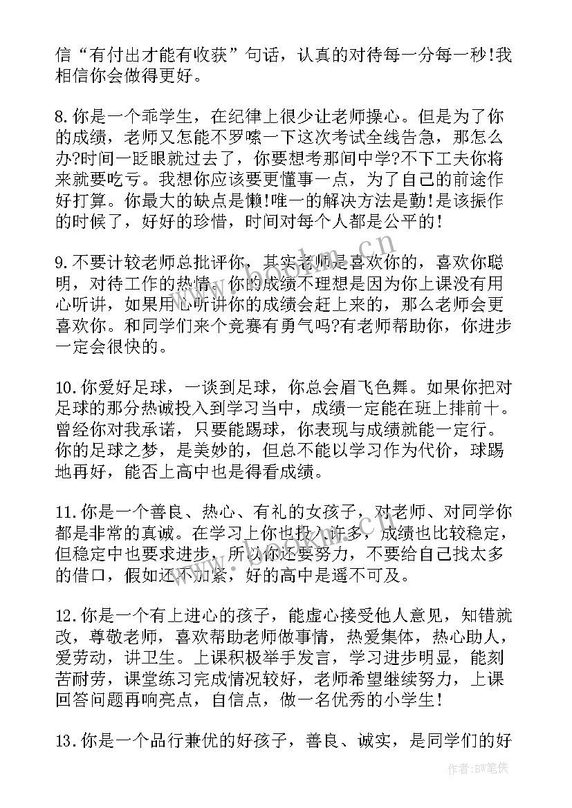 2023年班主任给毕业生的评语(优质20篇)