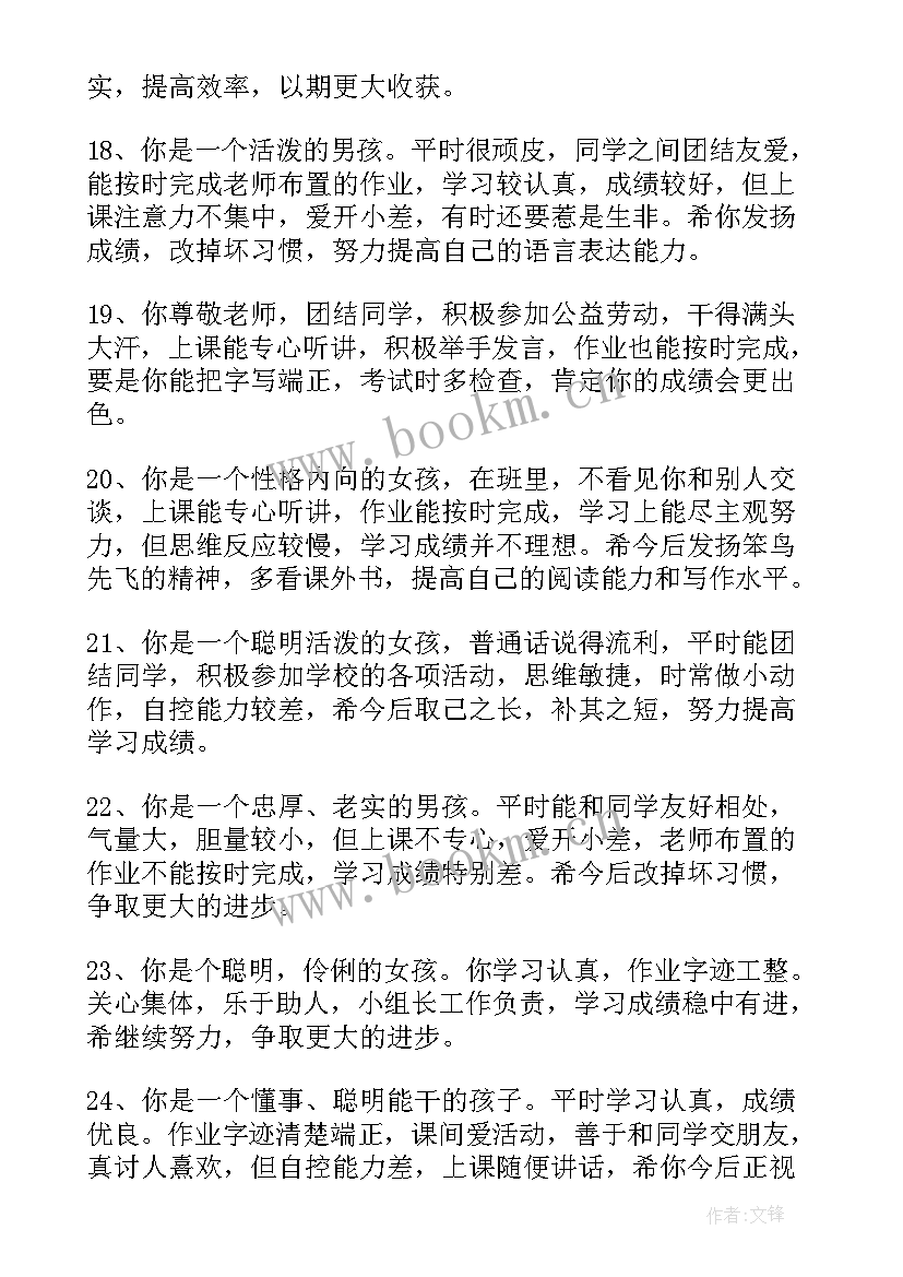 最新大学学生思想品德评语 小学生思想品德评语(实用10篇)