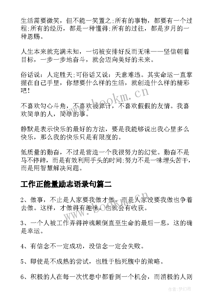 最新工作正能量励志语录句 工作正能量句子励志语录(大全10篇)