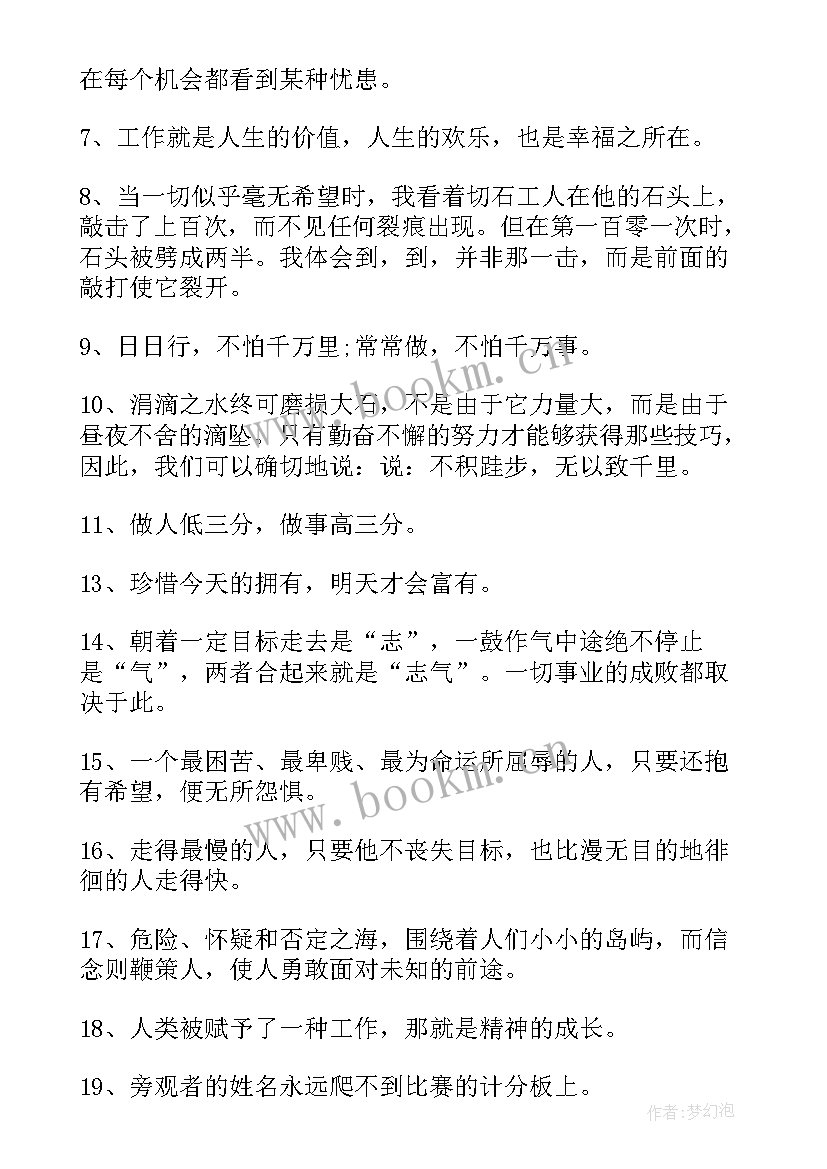 最新工作正能量励志语录句 工作正能量句子励志语录(大全10篇)