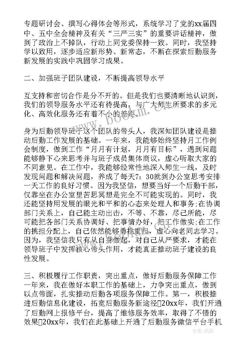 后勤人员个人述职述廉的报告总结 后勤人员述职述廉报告(精选8篇)