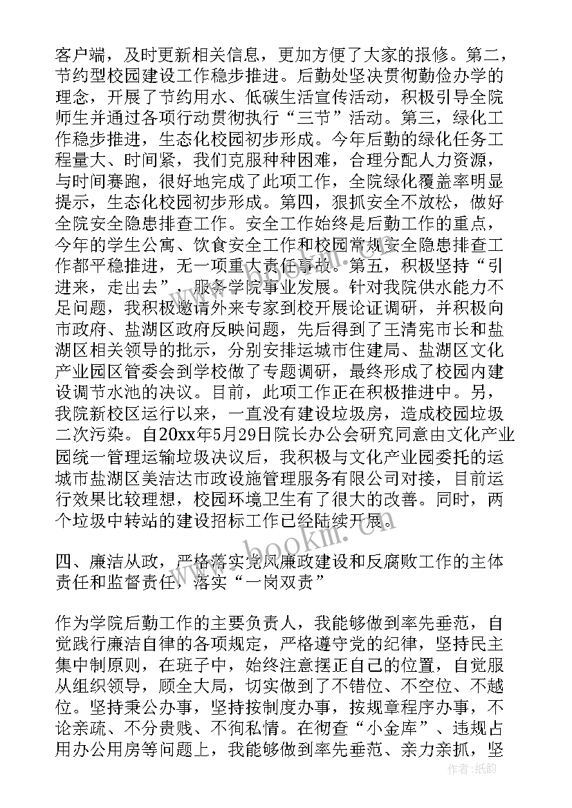 后勤人员个人述职述廉的报告总结 后勤人员述职述廉报告(精选8篇)