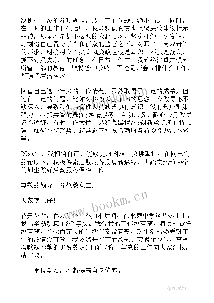 后勤人员个人述职述廉的报告总结 后勤人员述职述廉报告(精选8篇)