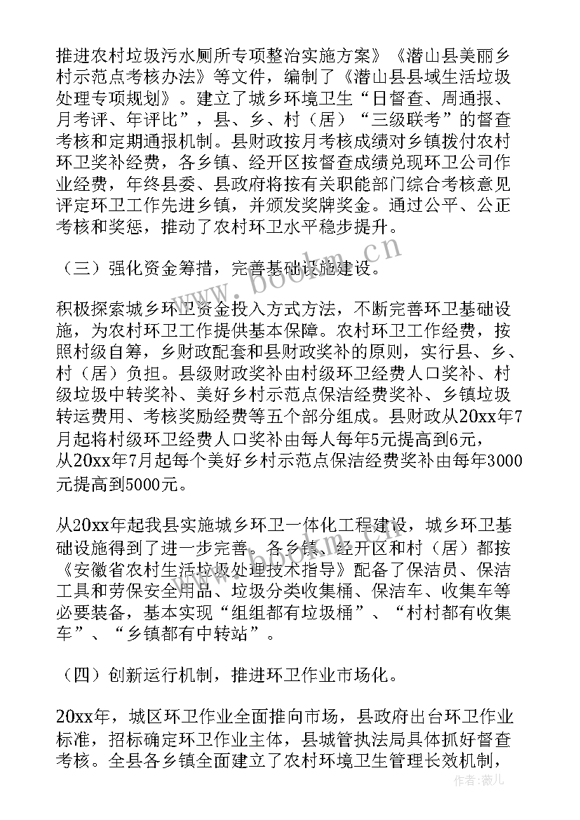 最新农村垃圾处理报告(通用8篇)