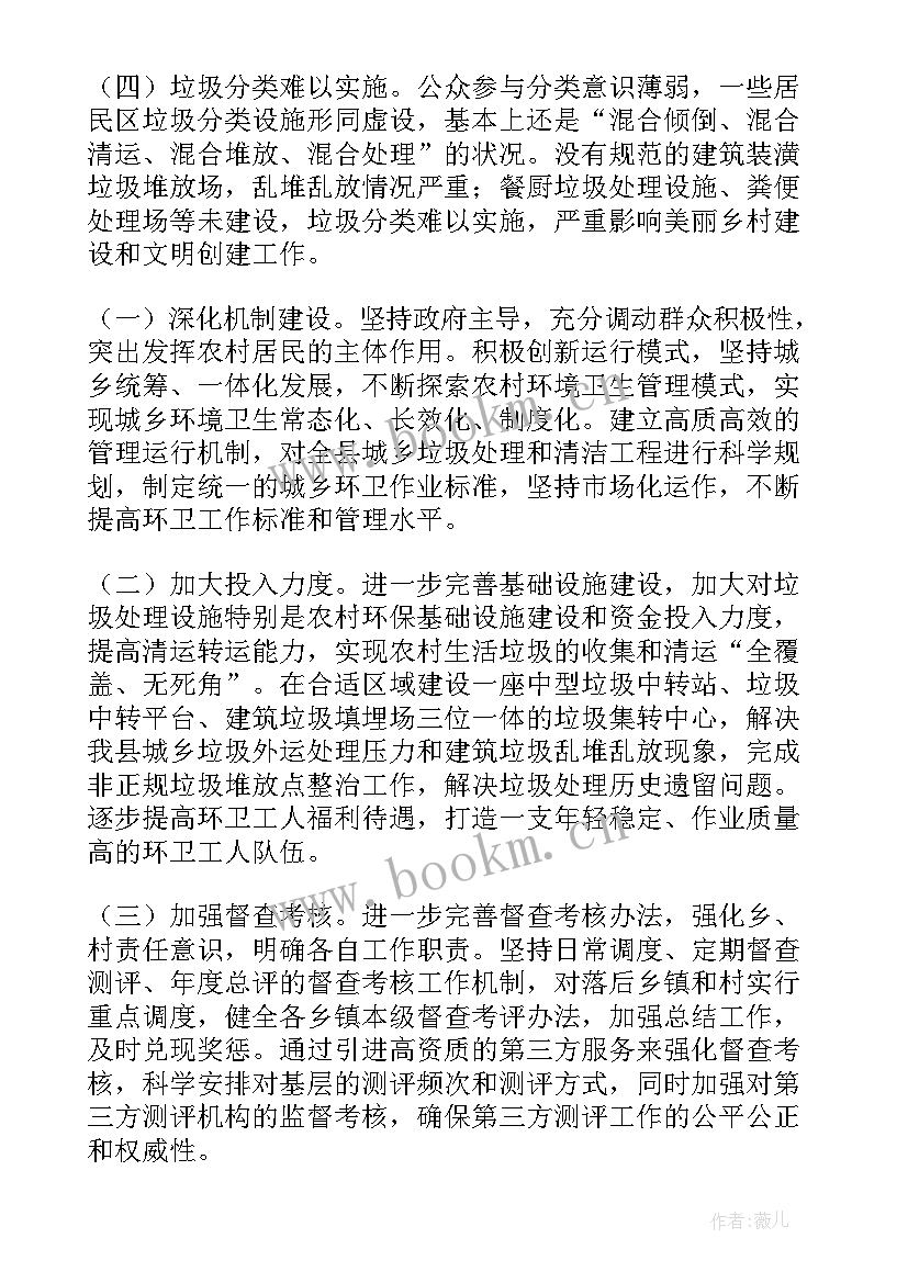 最新农村垃圾处理报告(通用8篇)