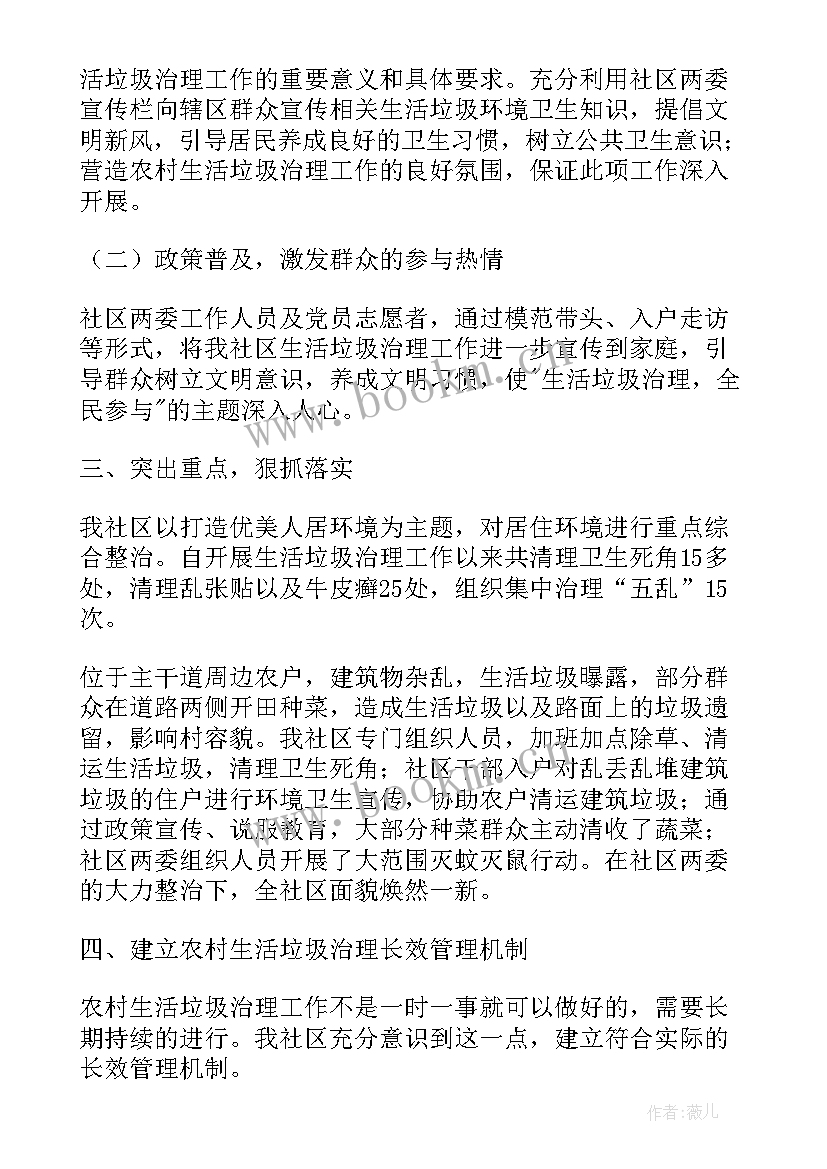 最新农村垃圾处理报告(通用8篇)