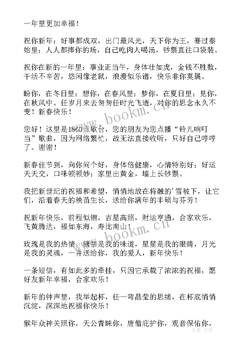 除夕祝福短信息 除夕短信猴年祝福语(实用11篇)