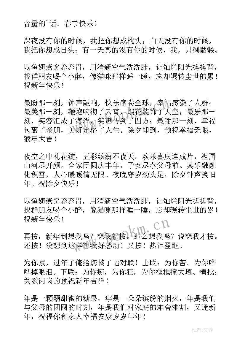 除夕祝福短信息 除夕短信猴年祝福语(实用11篇)