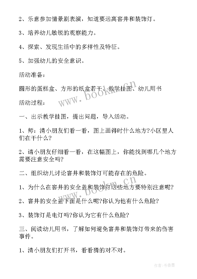 最新中班春季开学安全教育 小班春季开学安全第一课教案(大全16篇)