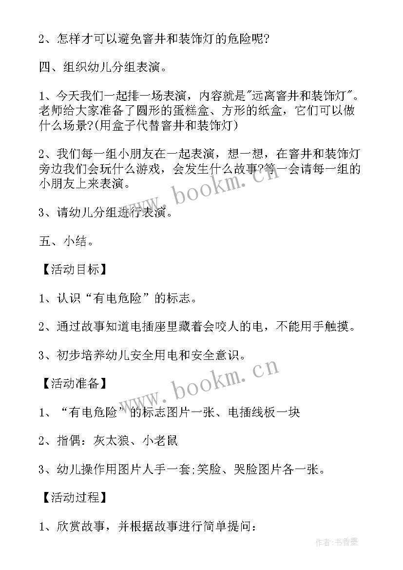 最新中班春季开学安全教育 小班春季开学安全第一课教案(大全16篇)