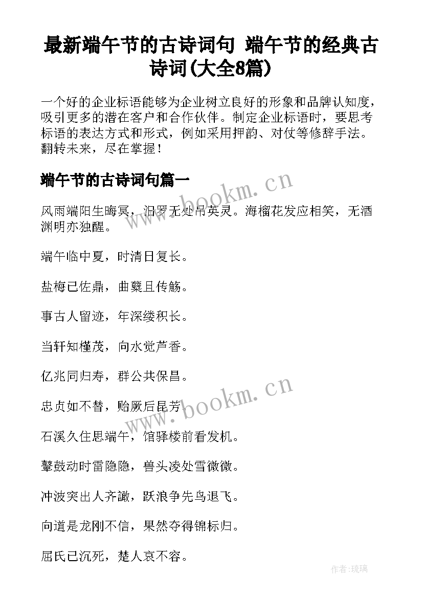 最新端午节的古诗词句 端午节的经典古诗词(大全8篇)