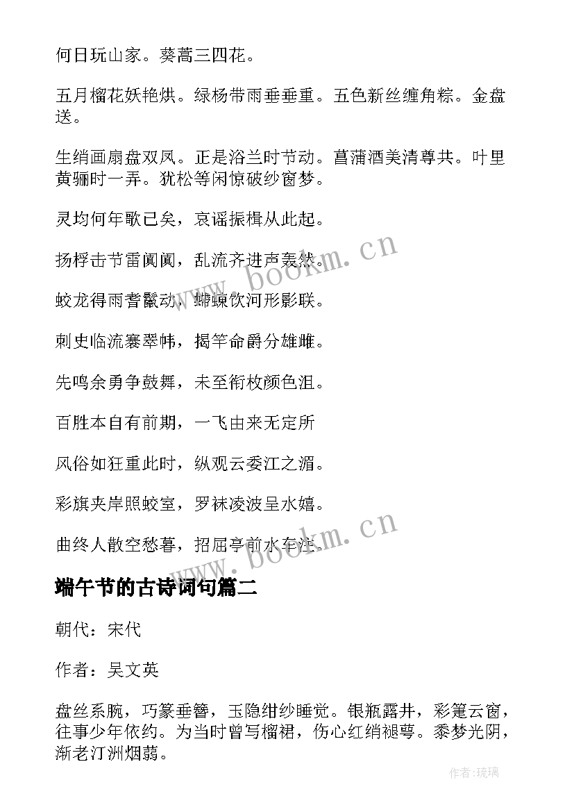 最新端午节的古诗词句 端午节的经典古诗词(大全8篇)