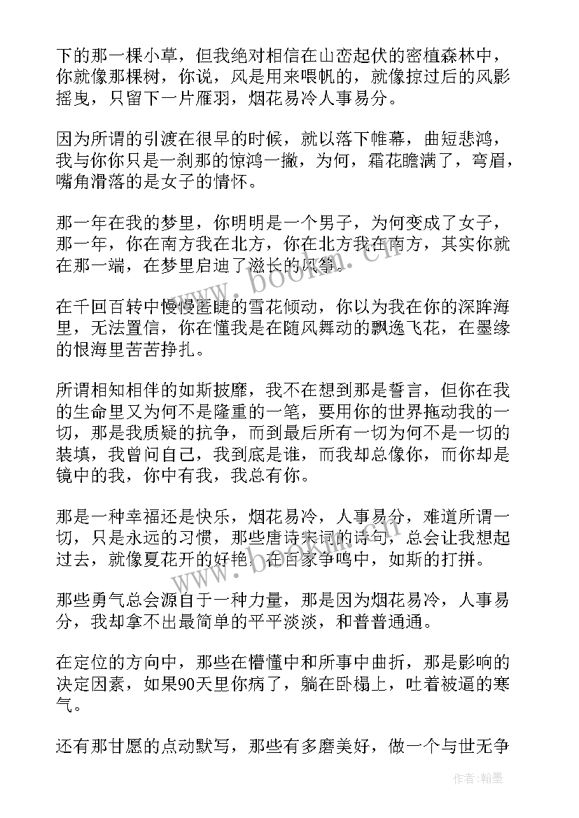 2023年烟花随笔散文(大全8篇)