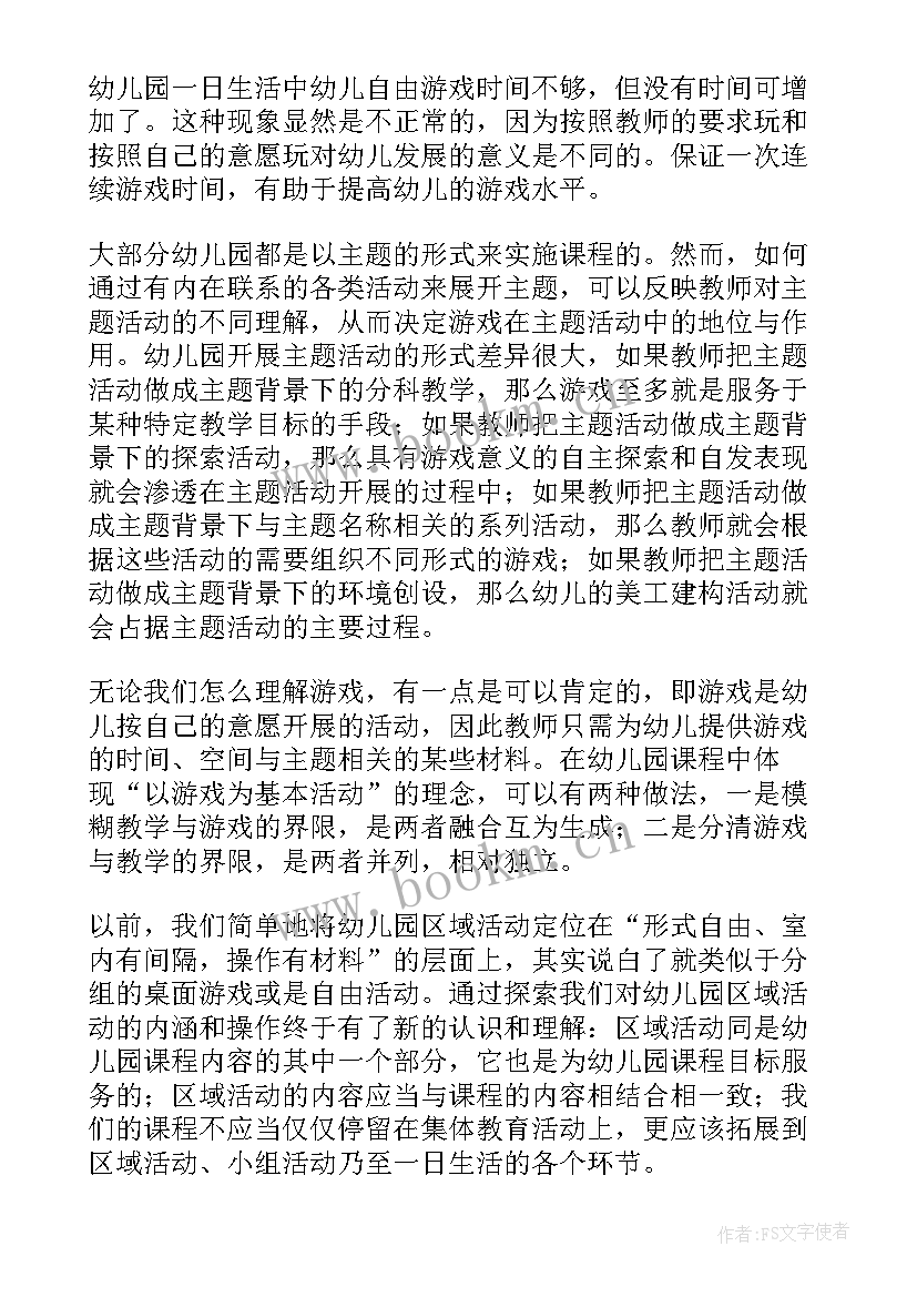 2023年幼儿园美术教育活动心得体会(汇总16篇)